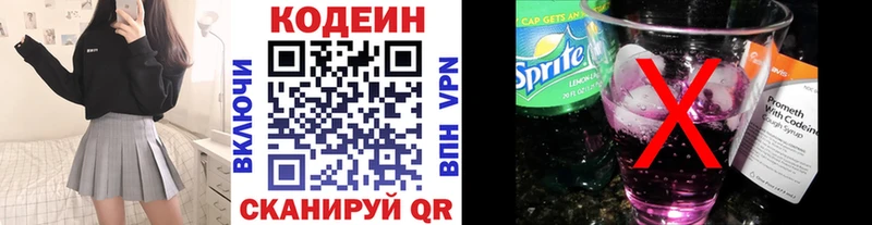 Кодеин Purple Drank  Калач-на-Дону 